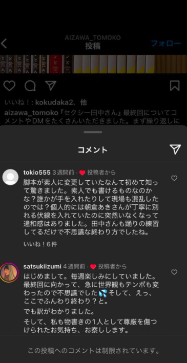 相沢友子インスタのコメント