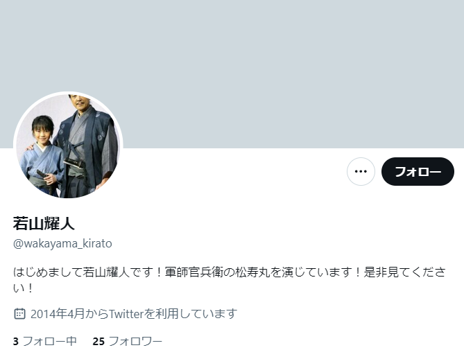 若山耀人の公式X(旧Twitter)