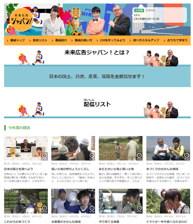 『未来広告ジャパン！』の公式サイト