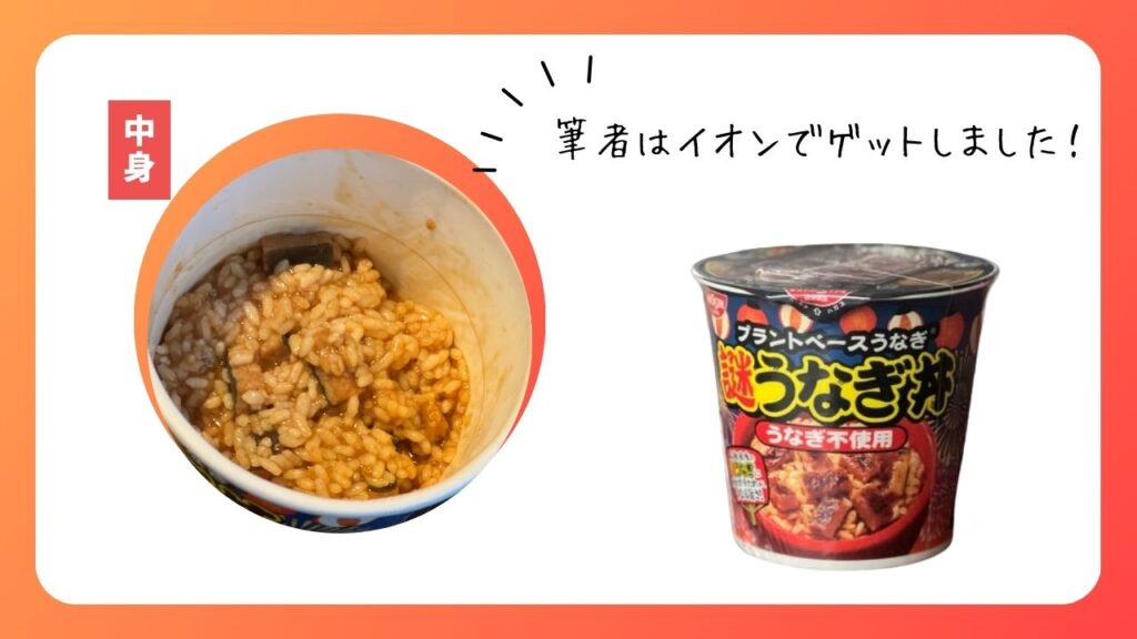 謎うなぎ丼はどこで買える？コンビニ・スーパー販売店や通販まとめ ぴよノート