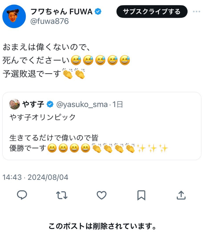 【画像】フワちゃんのやすこへのTwitter誤爆炎上がやばい！内容は？