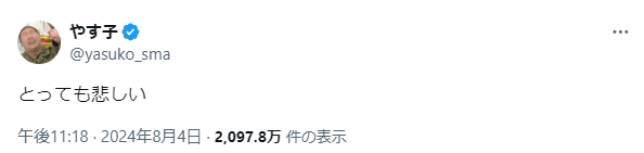 やすこのTwitter