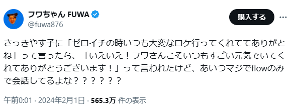 フワちゃんのツイッター