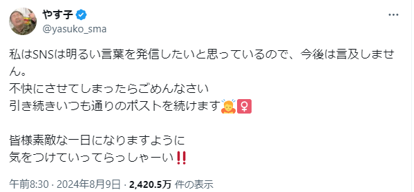 やす子のツイッター内容