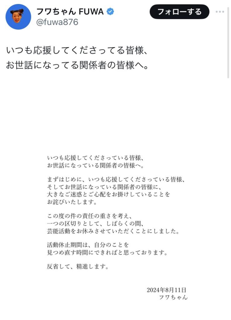 フワちゃん芸能活動自粛を発表